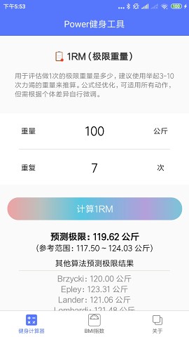 Power健身减肥工具集  v2.0图4