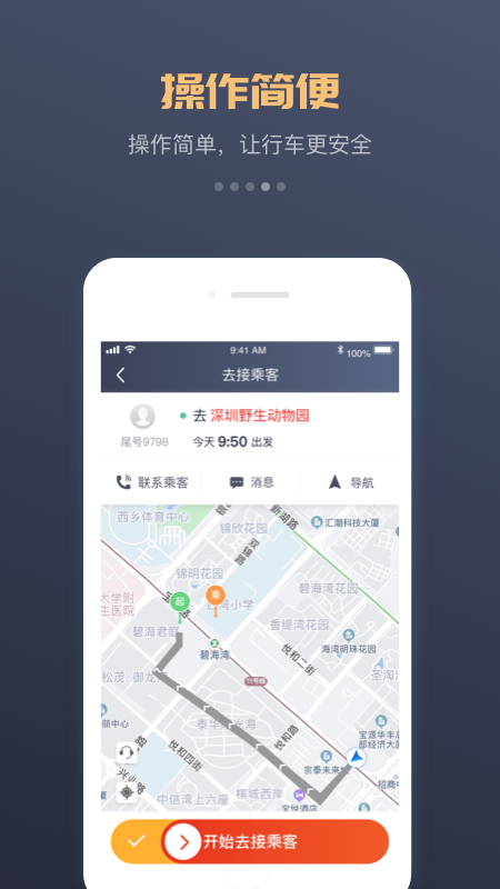 万顺车主  v5.9.1图4