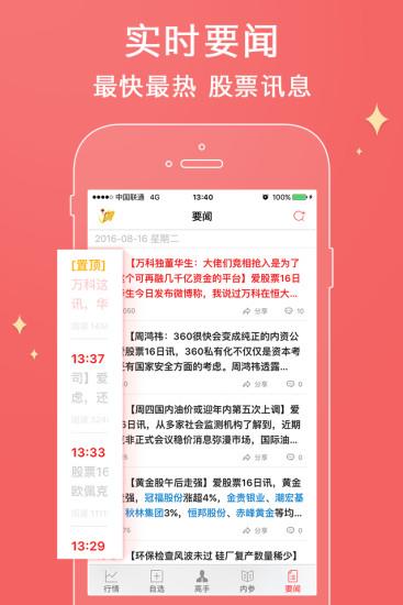 爱股票直播间官方版  v3.6.0图4