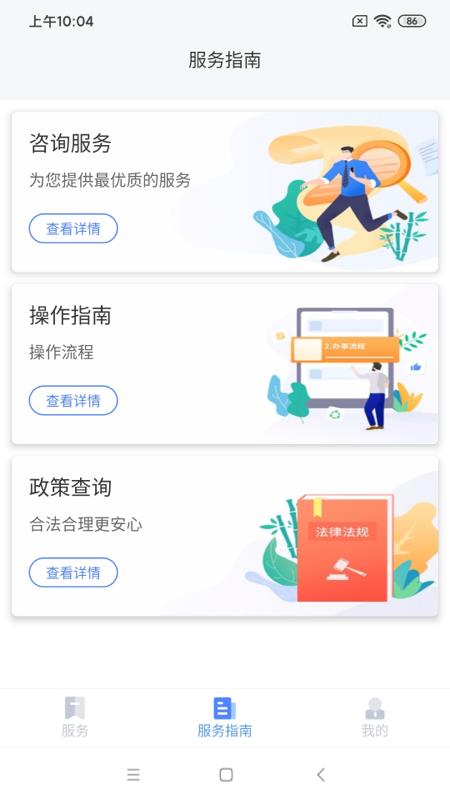 四川营商通  v2.3.1图2