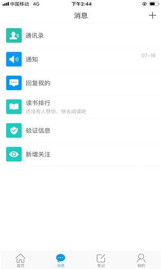 智慧君武  v2.1图1