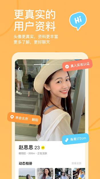 探探交友  v5.4.2.1图1