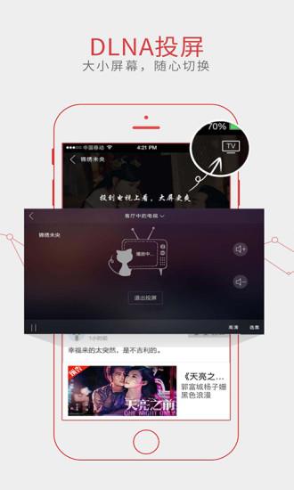 电视宝  v4.0图4