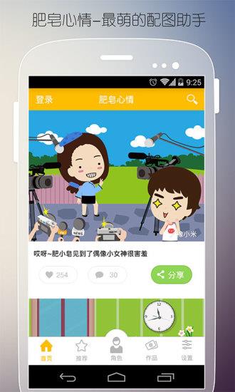 肥皂漫画(肥皂心情)  v3.3.1图1