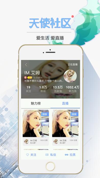 天使2直播APP  v1.0图3