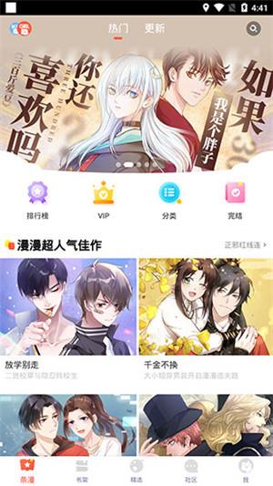 涩柚漫画免费版