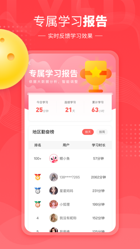 鲤鱼辅导  v7.3.3图5