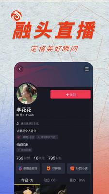 融头直播  v1.0图3