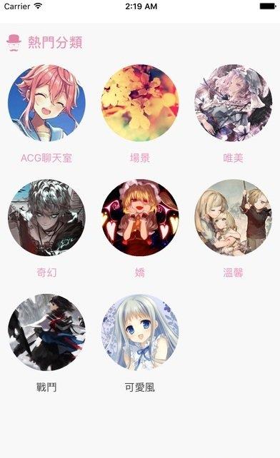 PicACG官网版  v3.3.4图1