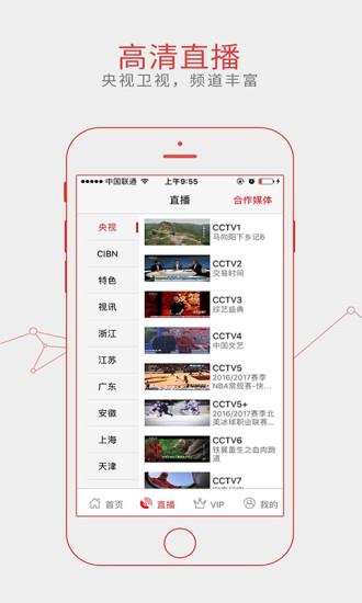 电视宝  v4.0图2