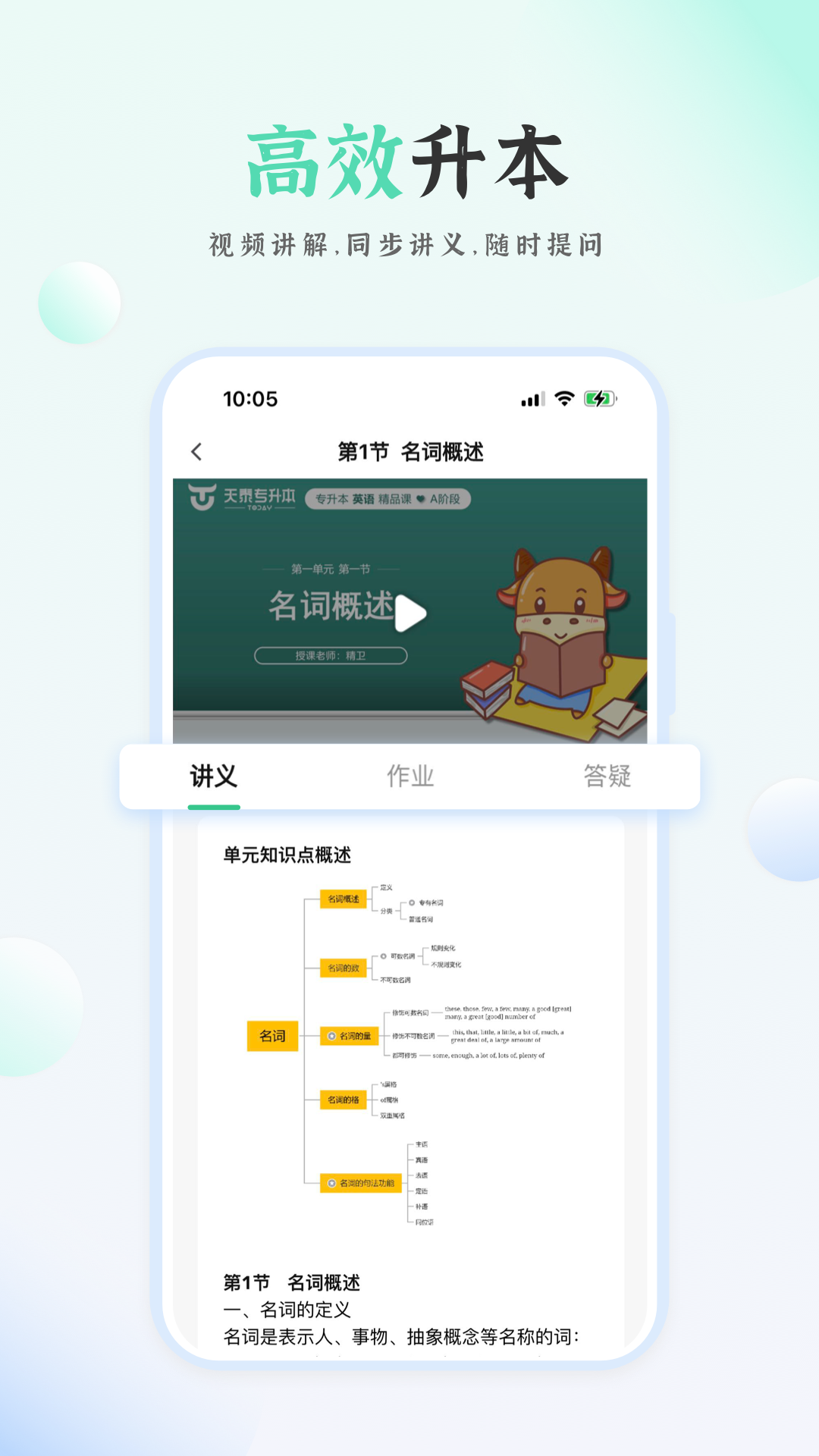 天泰专升本  v1.0.6图3