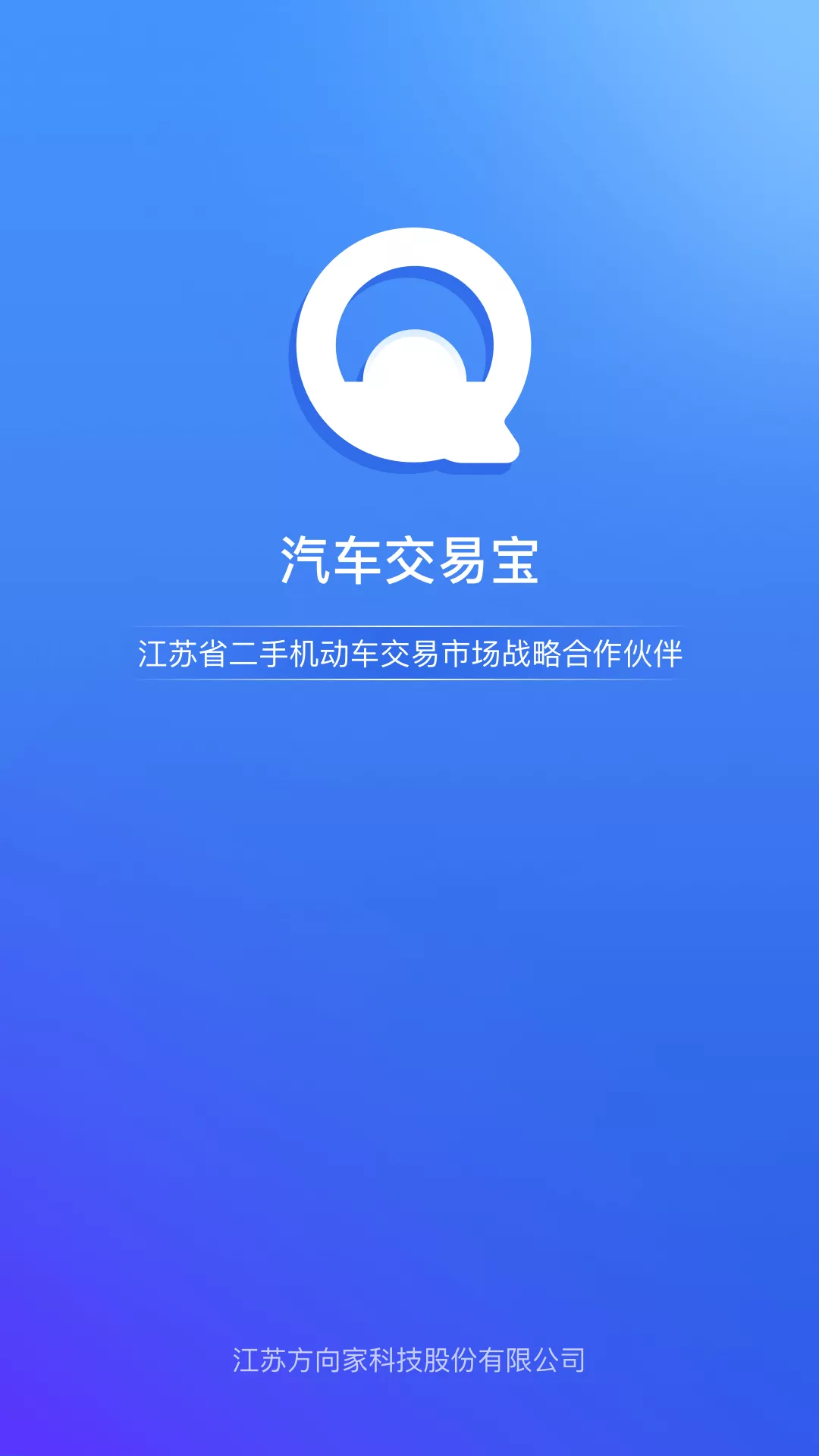 汽车交易宝  v1.3.8图1