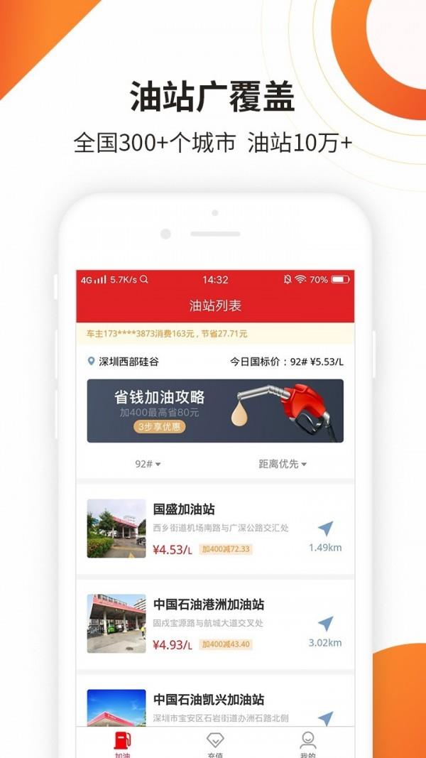 巨油惠  v1.1.2图2