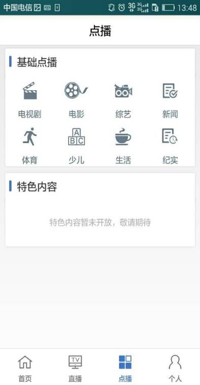 粤语影院粤TV  v1.7.4图3