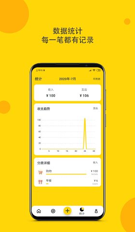 柚子记账  v1.0.0图3