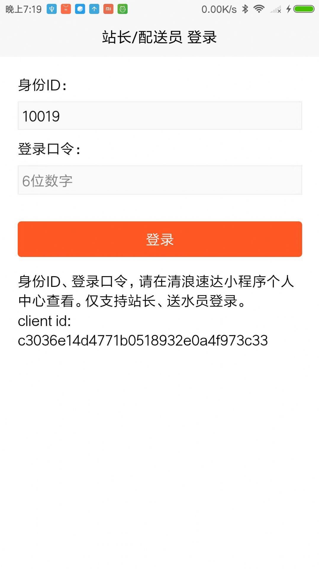 清浪提醒  v1.0.0图1