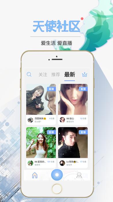 天使2直播APP  v1.0图2