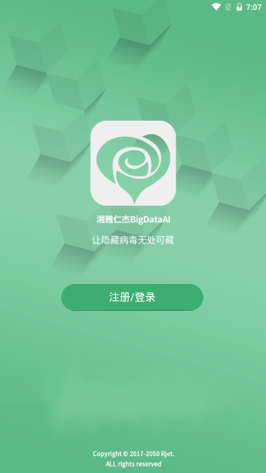 湘雅仁杰BigDataAI  v1.0.9图2