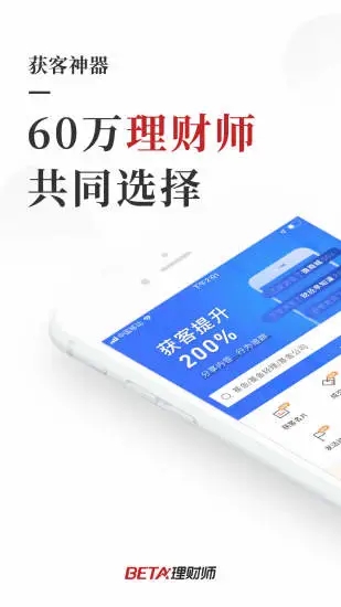 Beta理财师  v7.60图4