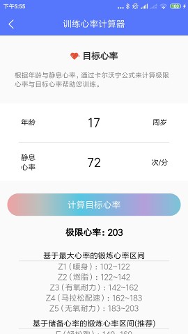 Power健身减肥工具集  v2.0图5