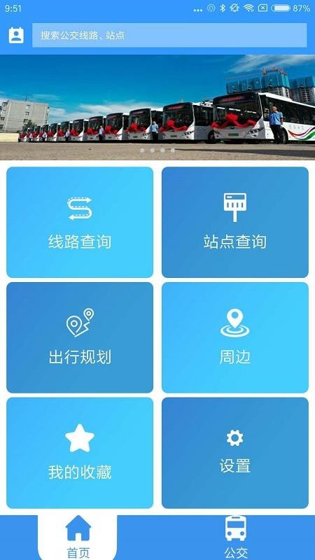 德州出行通  v1.2.3.20200930图2