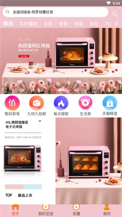 省店  v7.6.2图3