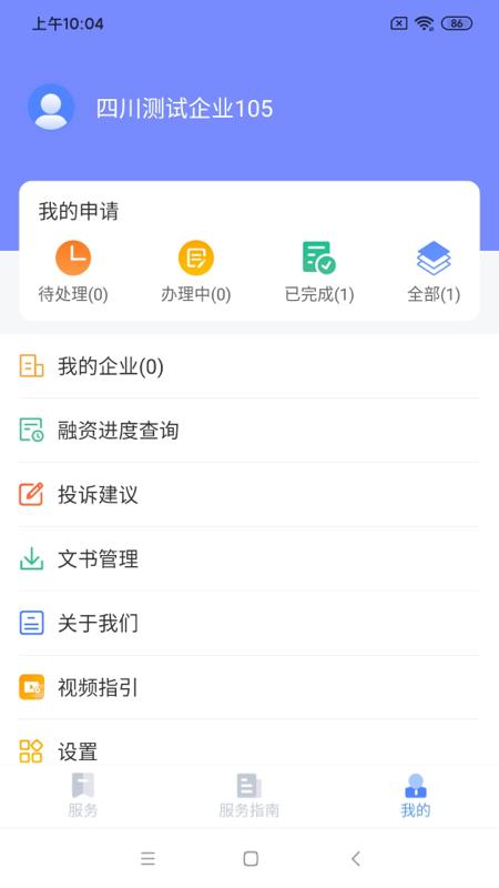 四川营商通  v2.3.1图4