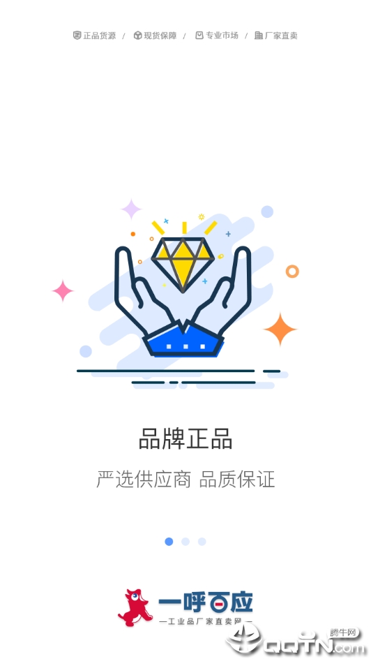 一呼百应  v1.3.0图4