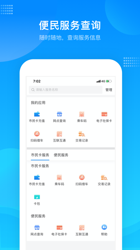 绍兴市民云  v1.3.0图2