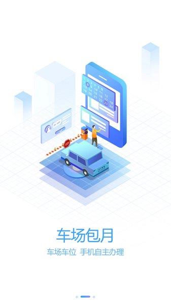 泾县智慧泊车  v1.0.0图1