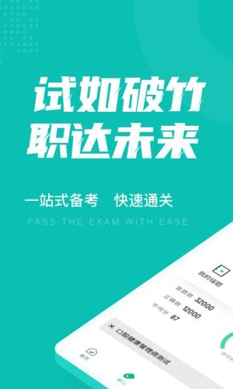 口腔健康管理师考试聚题库  v1.3.2图4