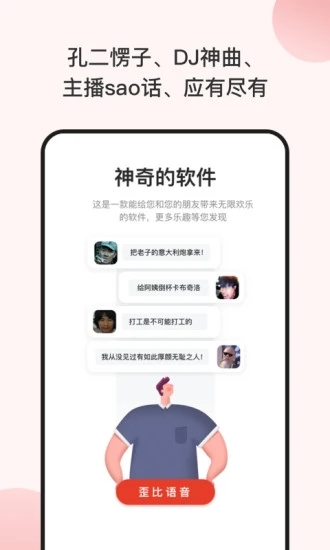 一秒语音包变声器  v9.6.1图3