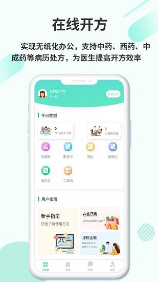 欣九康医生版  v1.0.9图3