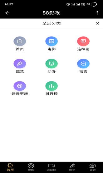 88影视最新版本  v1.0.3图1