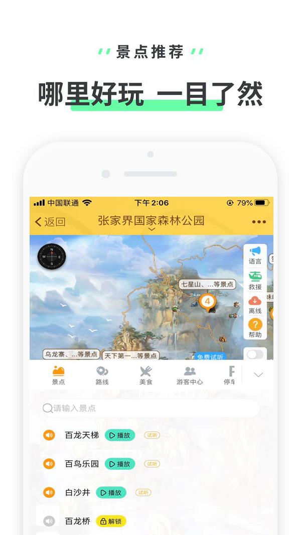 张家界国家森林公园  v3.3.4图2