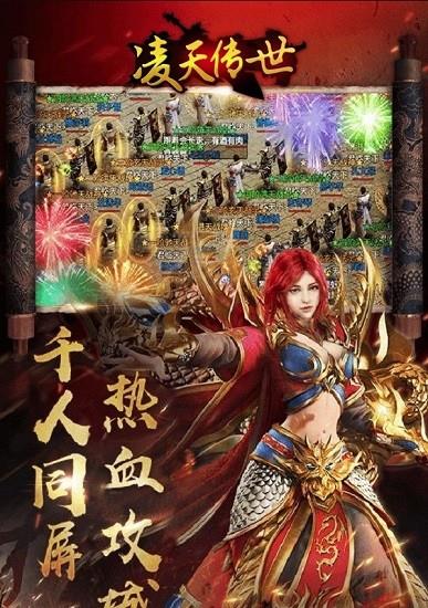 凌天传世手游  v1.3图3