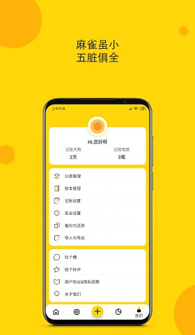 柚子记账  v1.0.0图4