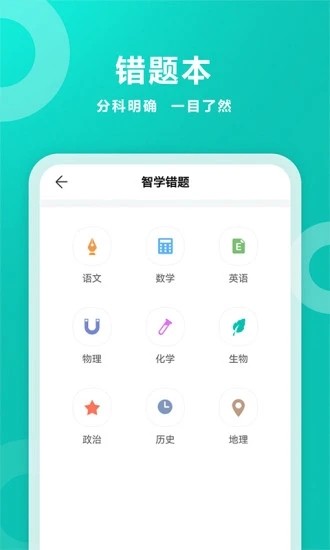 智学网家长端最新版  v1.8.2406图2