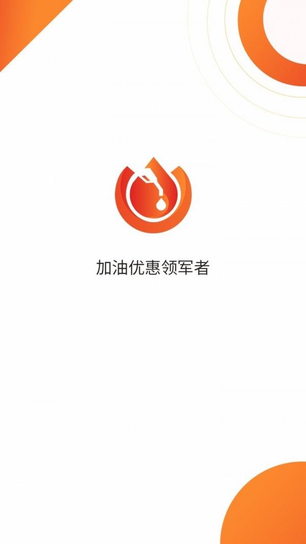 巨油惠  v1.1.2图5