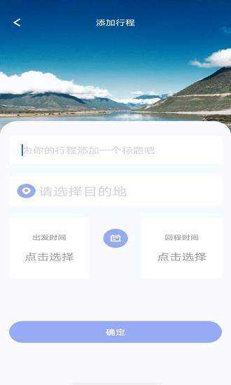 自由岛出行规划  v1.0.0图3