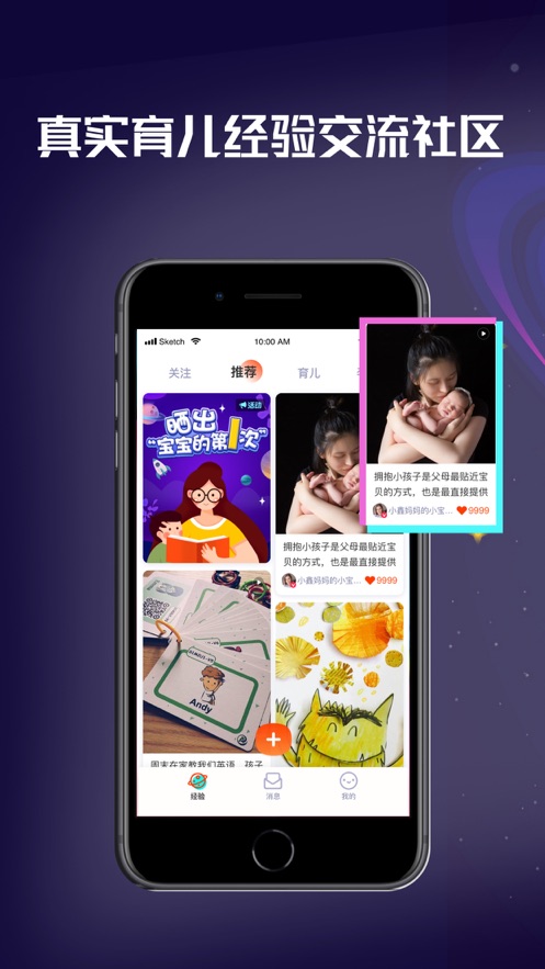 亲宝星球  v1.3.1图1