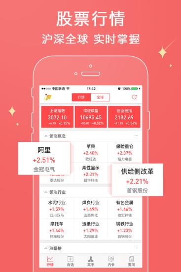 爱股票直播间官方版  v3.6.0图2