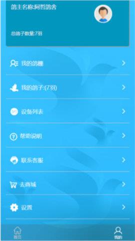 中国信鸽比赛官方版  v1.2.6图4