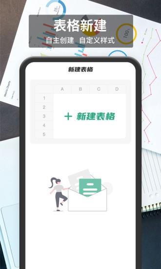 表格编辑  v1.0.6图1