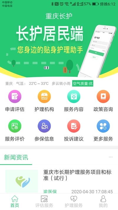 重庆长护  v1.0.0图1