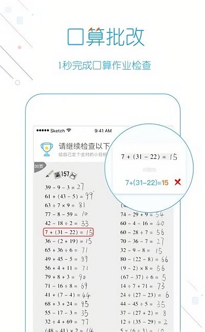 我爱口算  v1.0图4