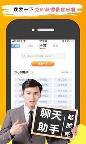 型男情话  v1.0图4