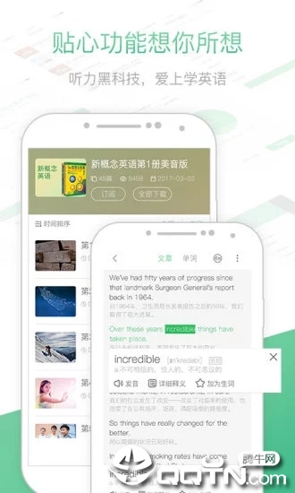 知米听力  v2.3.7图5