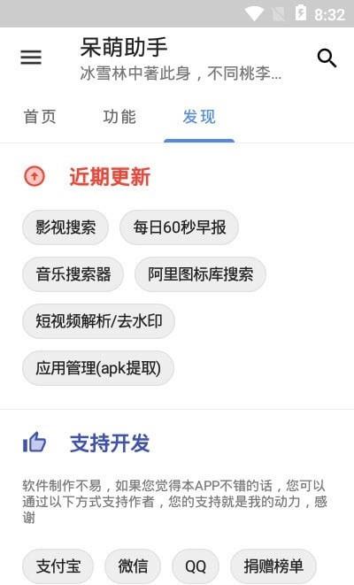 呆萌助手  v1.1.1图3