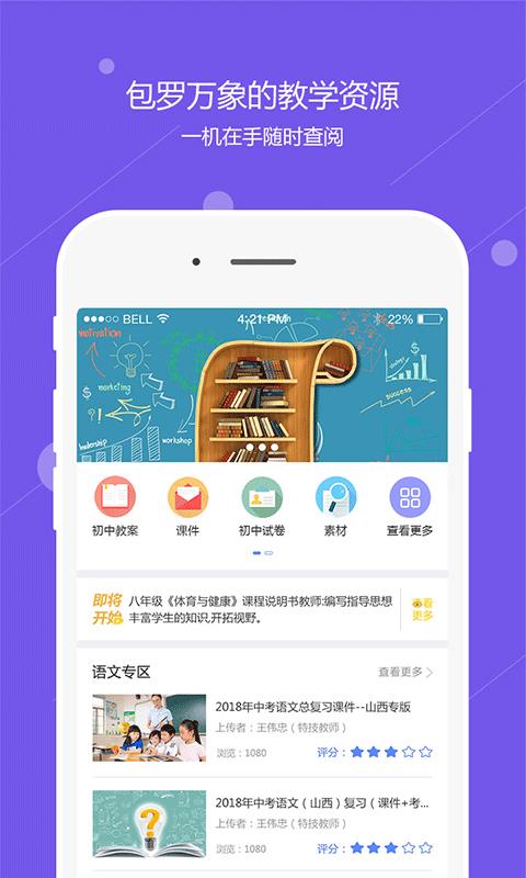 运城智慧教育  v2.0.5图2